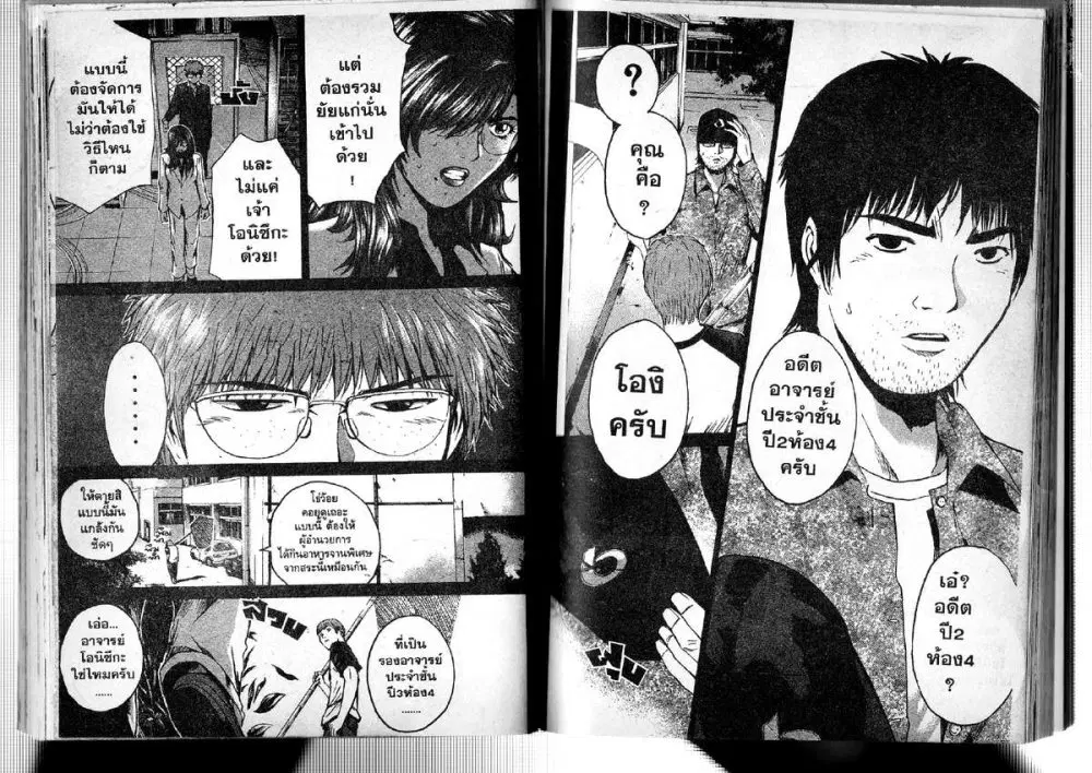 GTO : Great Teacher Onizuka ตอนที่ 184 หน้า 12