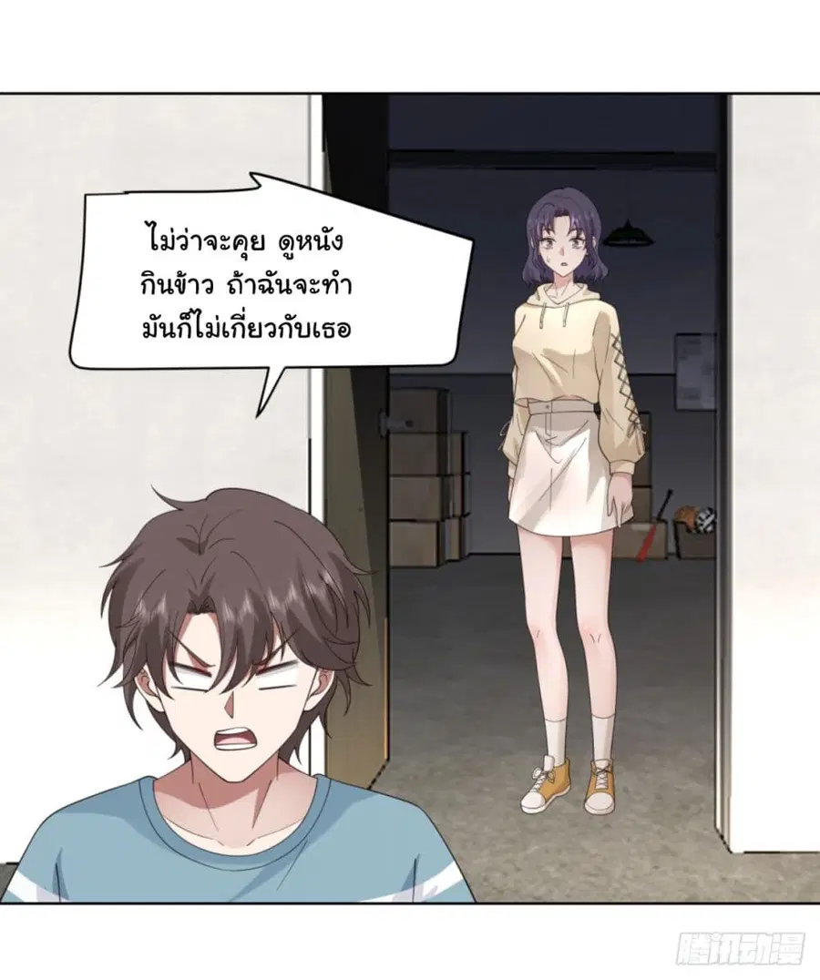 I Really Don’t Want to be Reborn ตอนที่ 94 หน้า 27