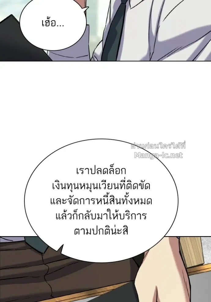 Reborn Rich ตอนที่ 179 หน้า 67