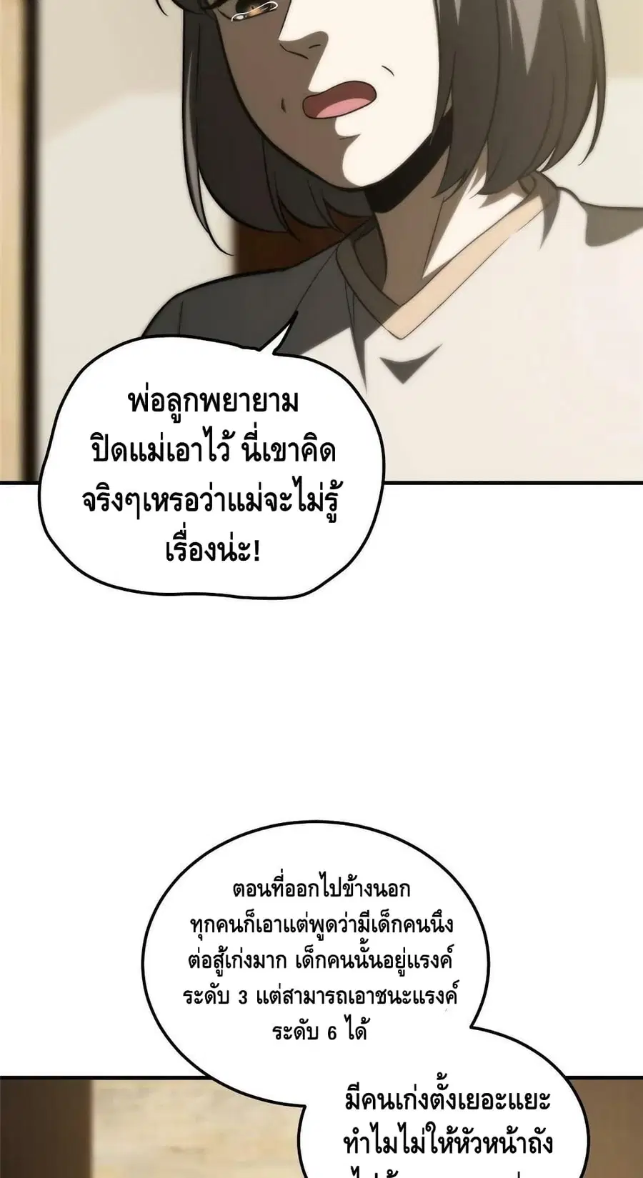 Global Martial Arts ตอนที่ 154 หน้า 26