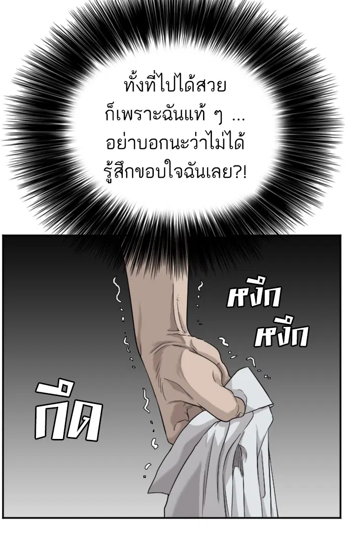 Bad Guy ตอนที่ 71 หน้า 25