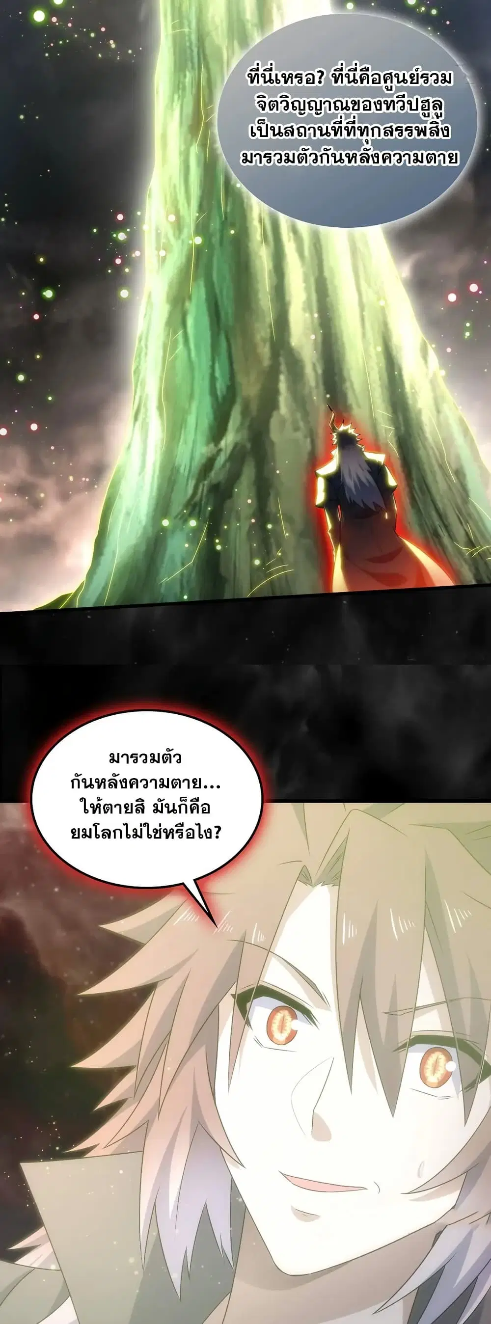 My Wife is a Demon Queen ตอนที่ 398 หน้า 23