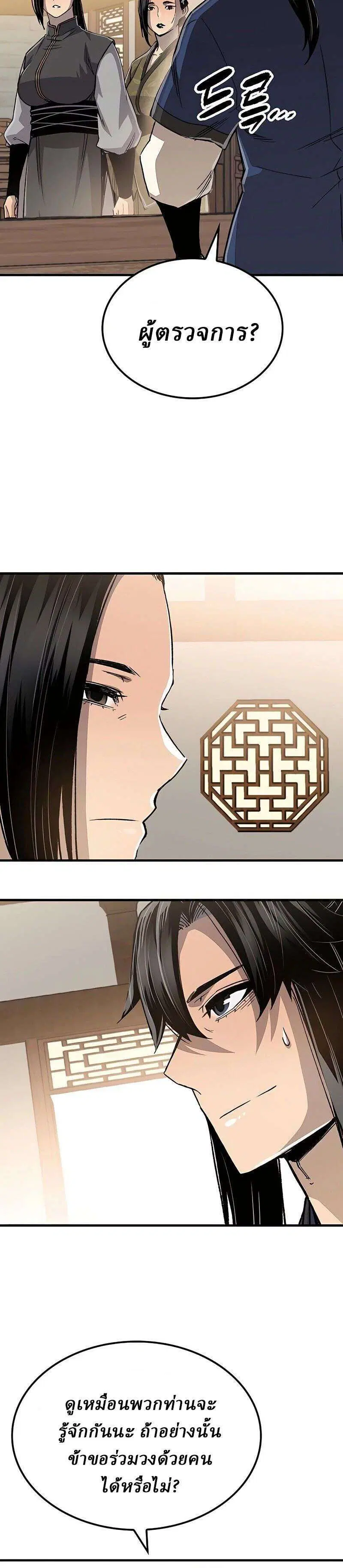 Reborn As The Heavenly Demon ตอนที่ 115 หน้า 36