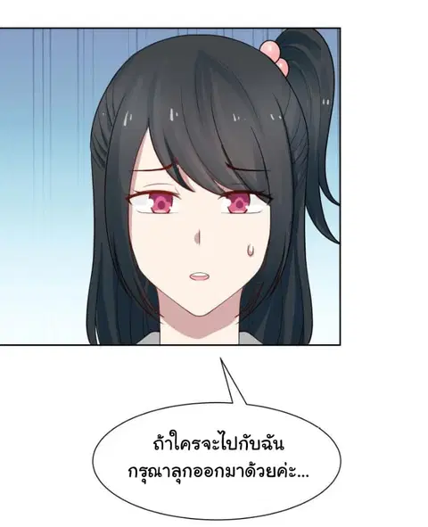 I Have a Dragon in My Body ตอนที่ 37 หน้า 13