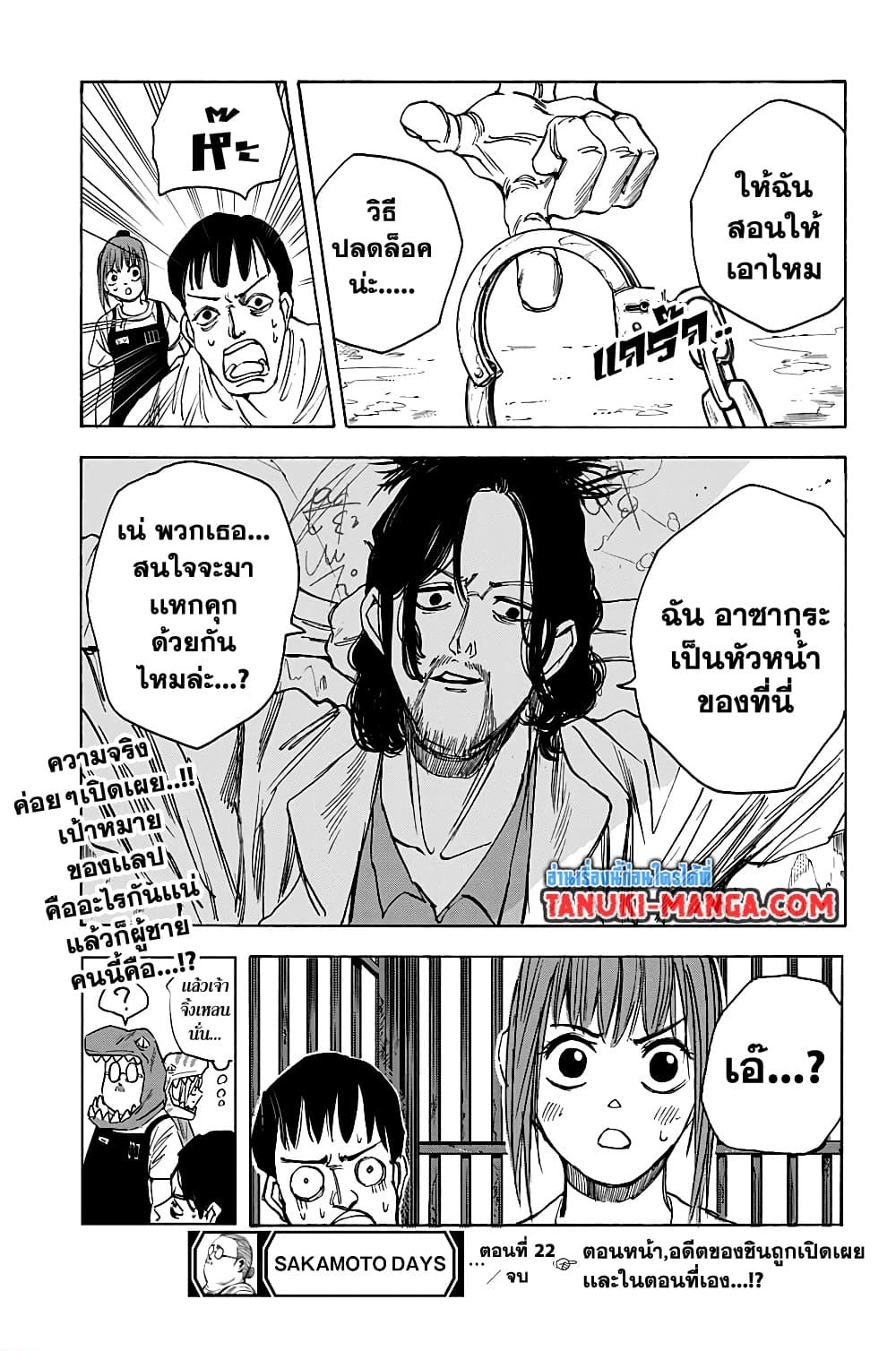 Sakamoto Days ตอนที่ 22 หน้า 19