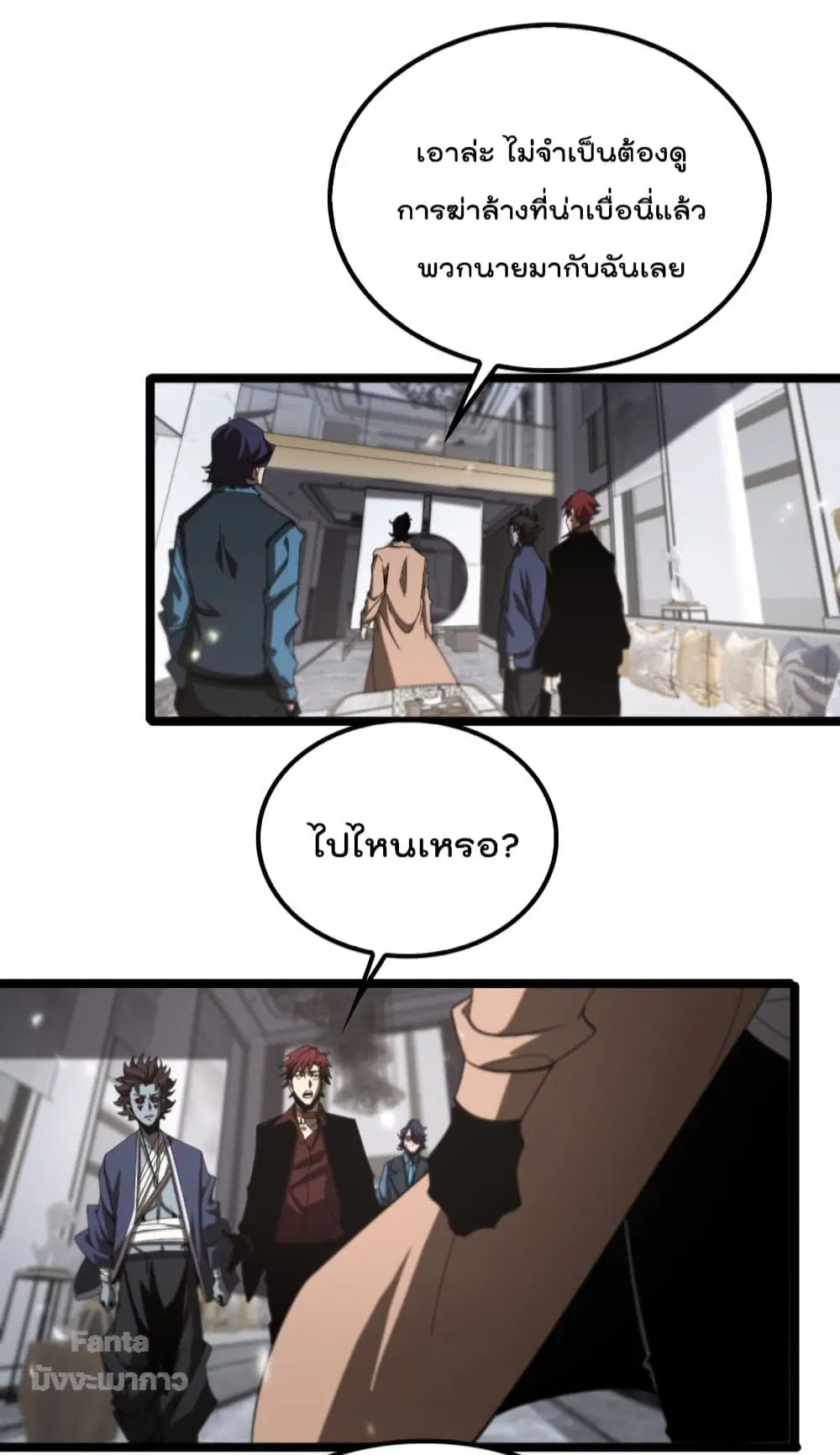 World’s Apocalypse Online ตอนที่ 131 หน้า 45