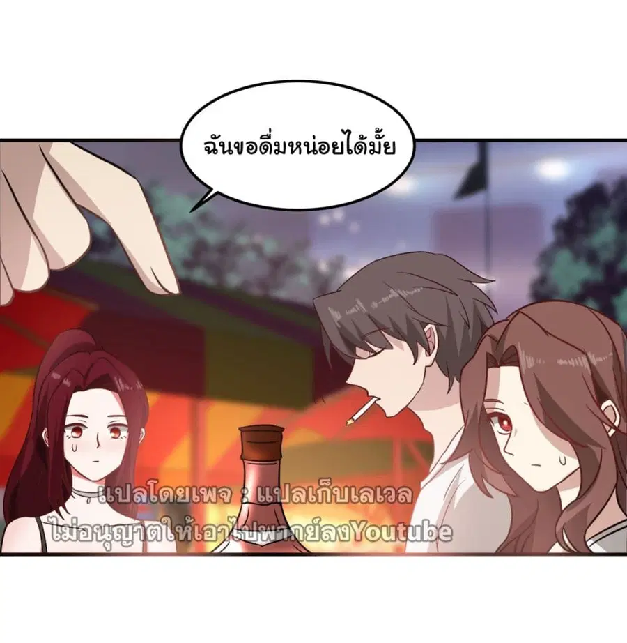 I Really Don’t Want to be Reborn ตอนที่ 71 หน้า 48