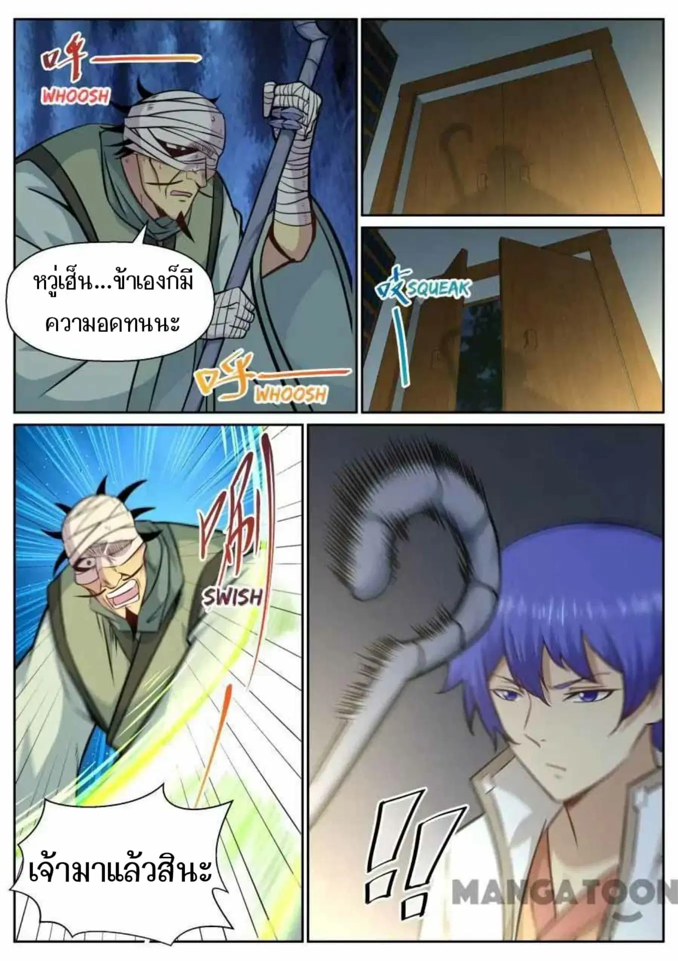 My Great Sword ตอนที่ 136 หน้า 4
