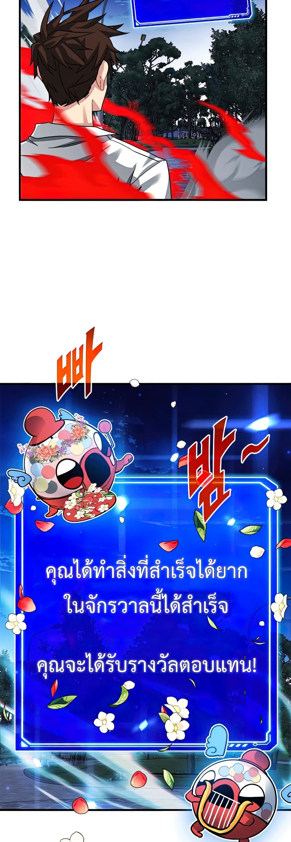 SSS-Class Gacha Hunter ตอนที่ 47 หน้า 33