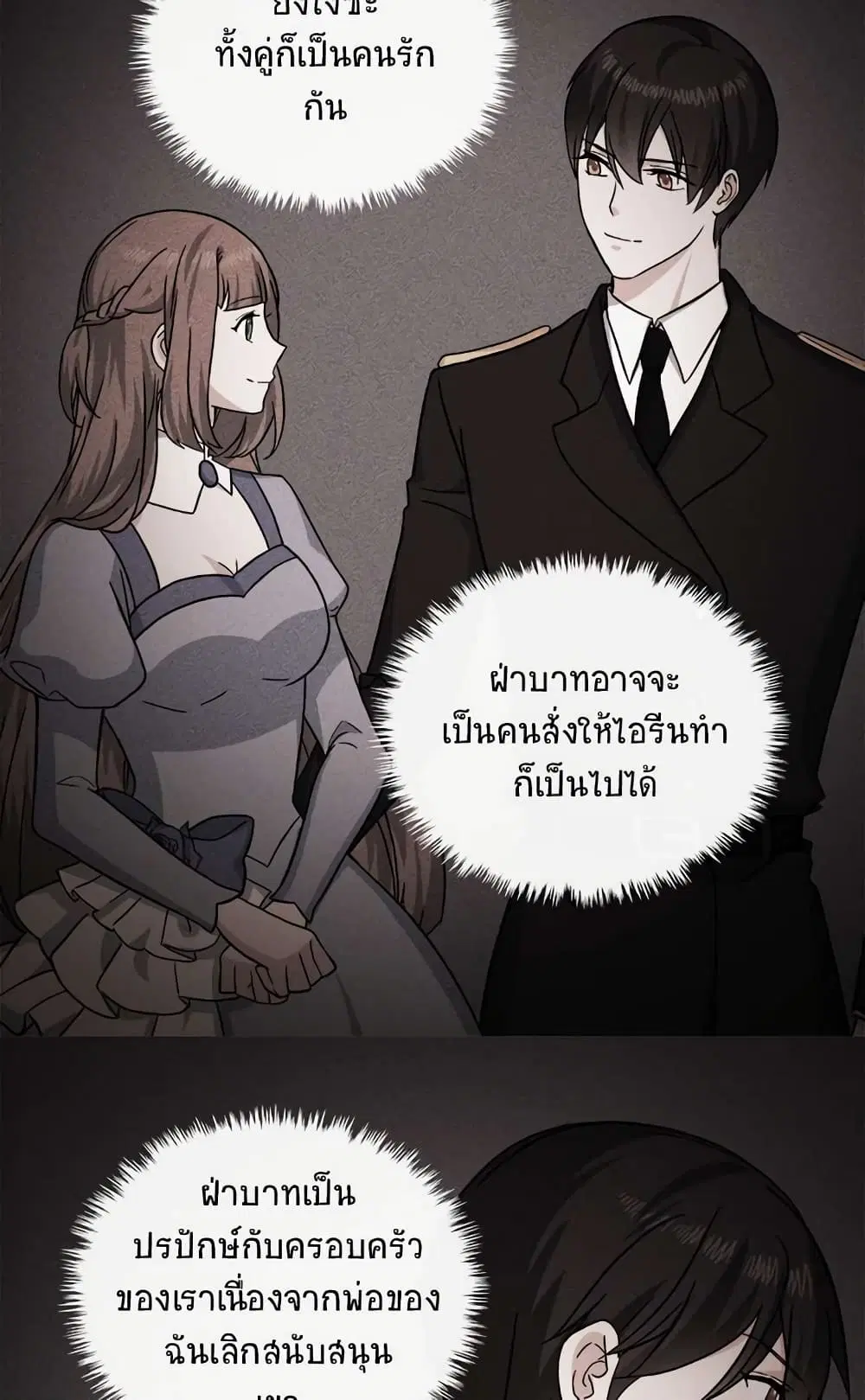 What It Takes to be a Villainess ตอนที่ 59 หน้า 20
