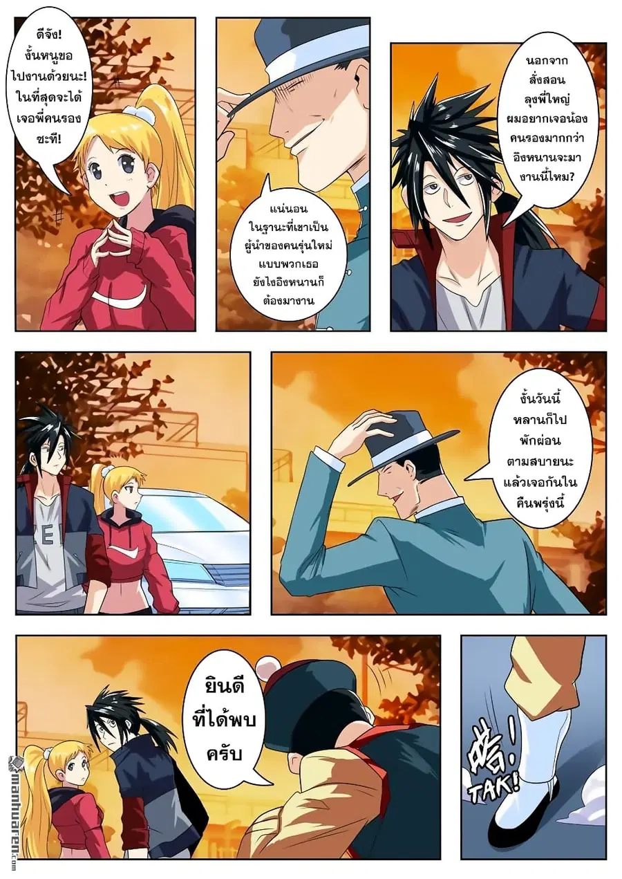 Hero? I Quit A Long Time Ago ตอนที่ 113 หน้า 14