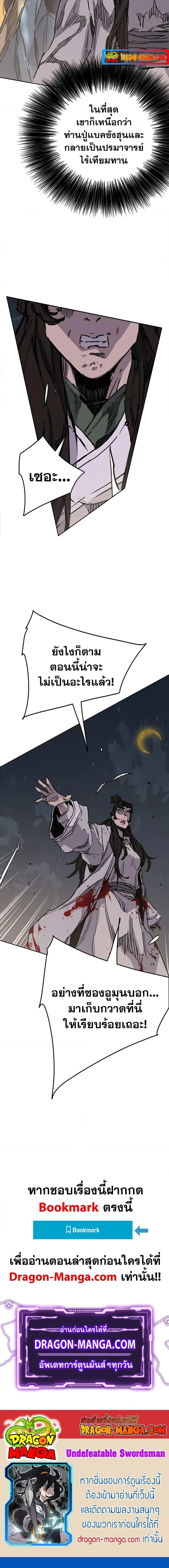 The Undefeatable Swordsman ตอนที่ 172 หน้า 20