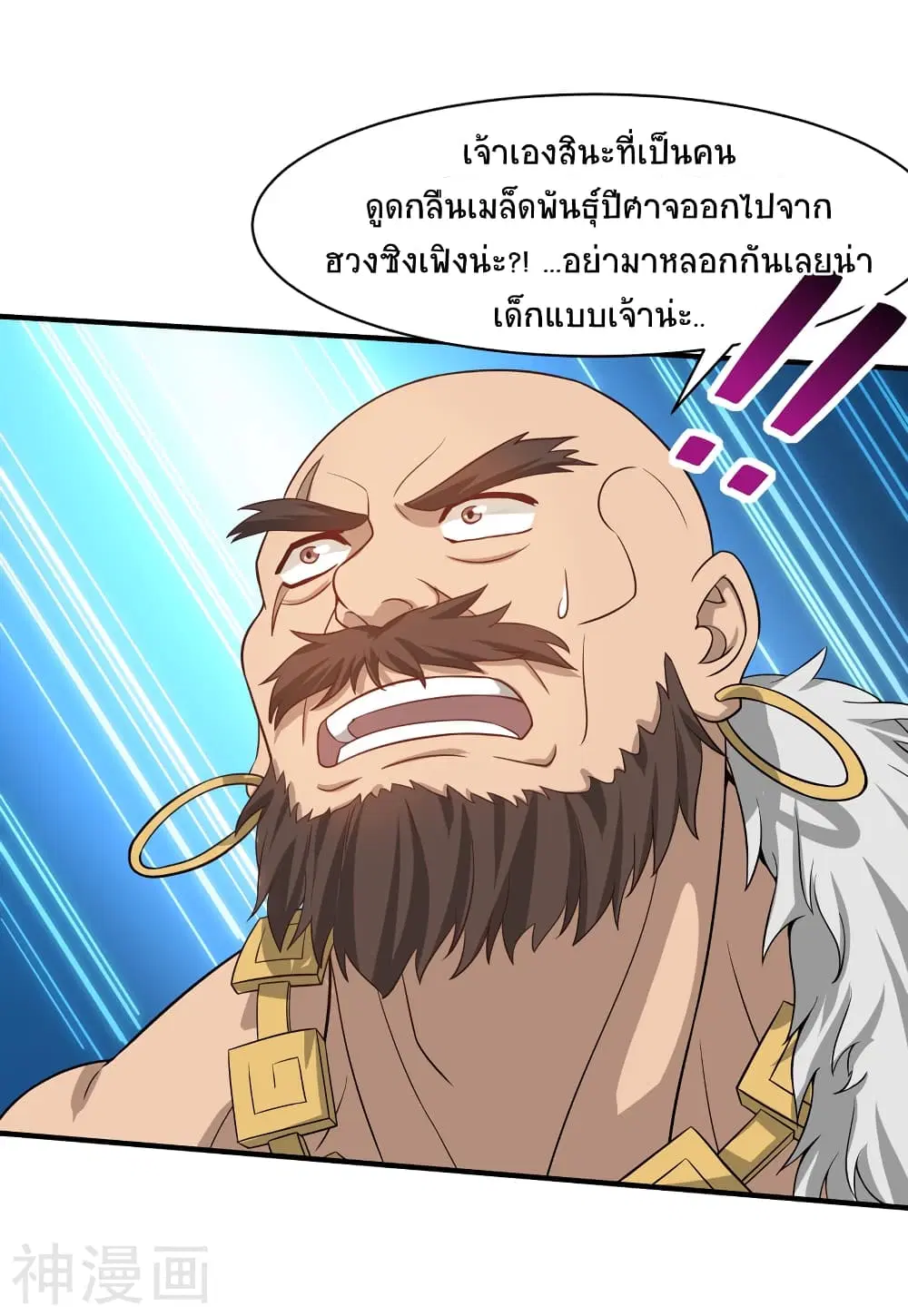 Return of Divine Emperor ตอนที่ 90 หน้า 24