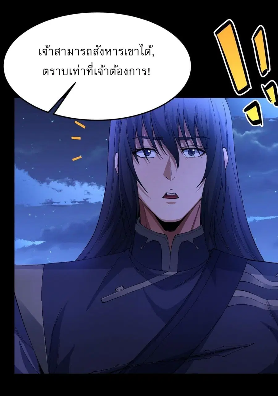 God of Martial Arts ตอนที่ 556 หน้า 20