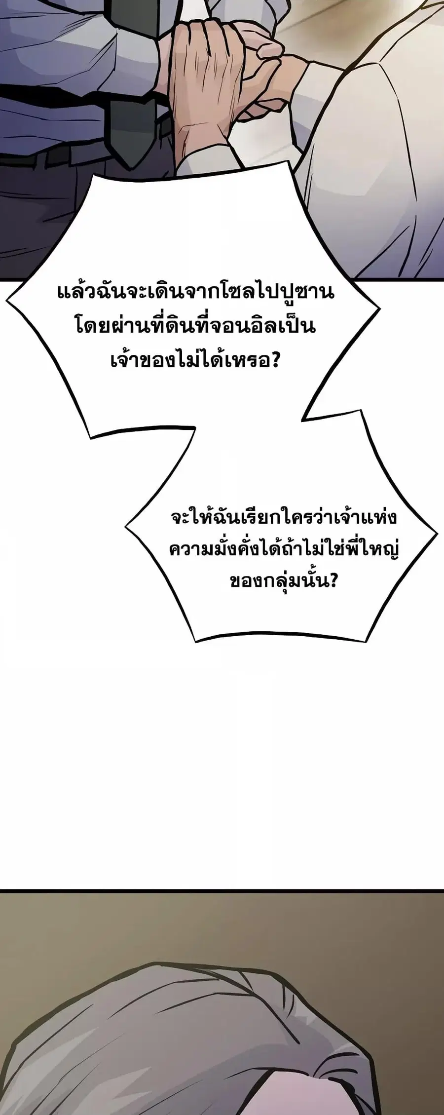 Past Life Returner ตอนที่ 29 หน้า 13