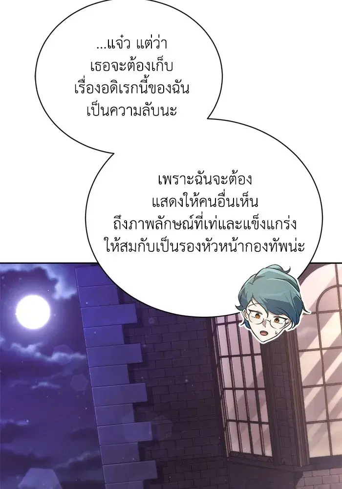 The Lazy Lord Masters the Sword ตอนที่ 90 หน้า 100