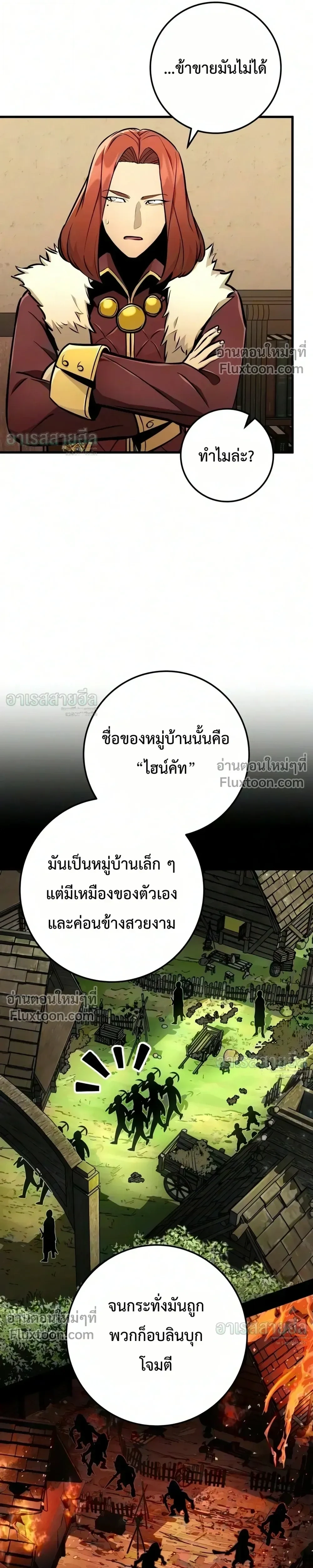 The Wandering Knight’s Survival Manual การเอาชีวิตรอด ของอัศวินพเนจร ตอนที่ 48 หน้า 7