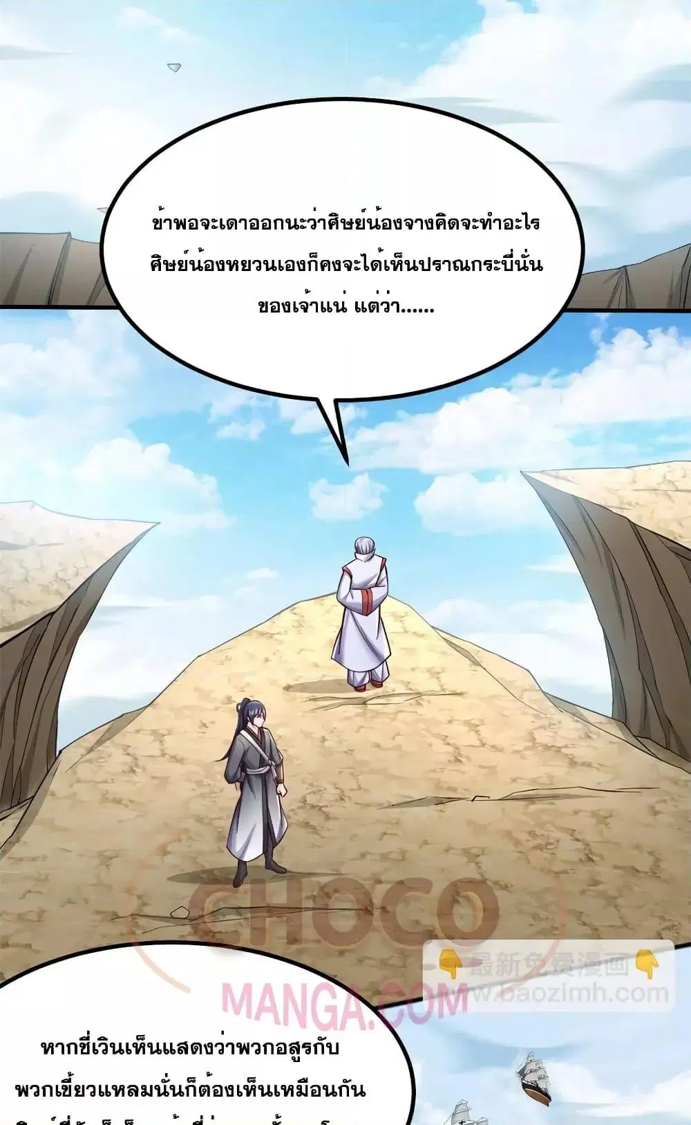 I Can Become A Sword God ตอนที่ 126 หน้า 9