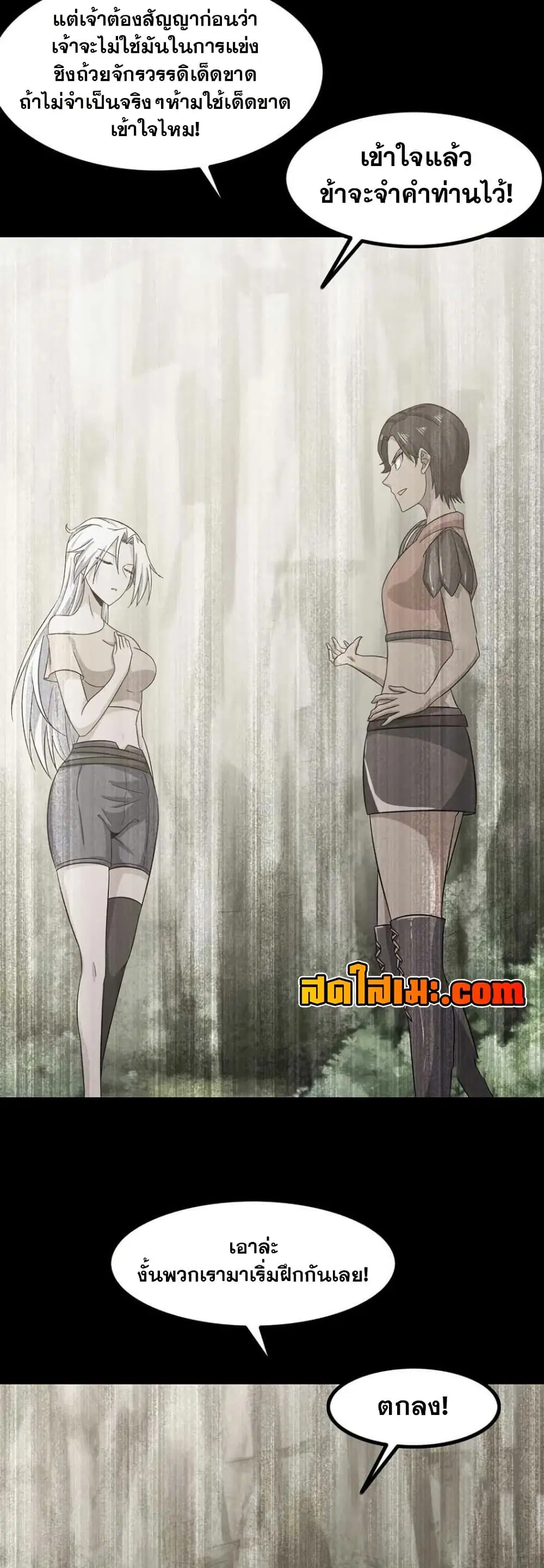 My Wife is a Demon Queen ตอนที่ 356 หน้า 12