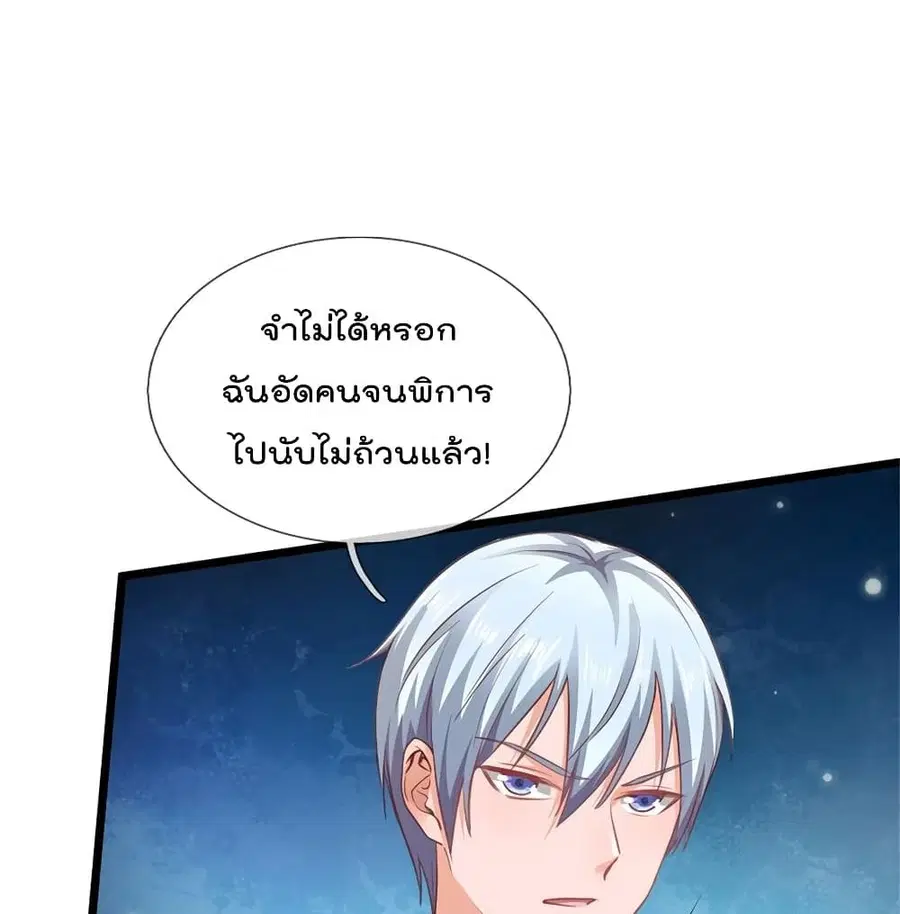 I’m the Great Immortal ตอนที่ 263 หน้า 34