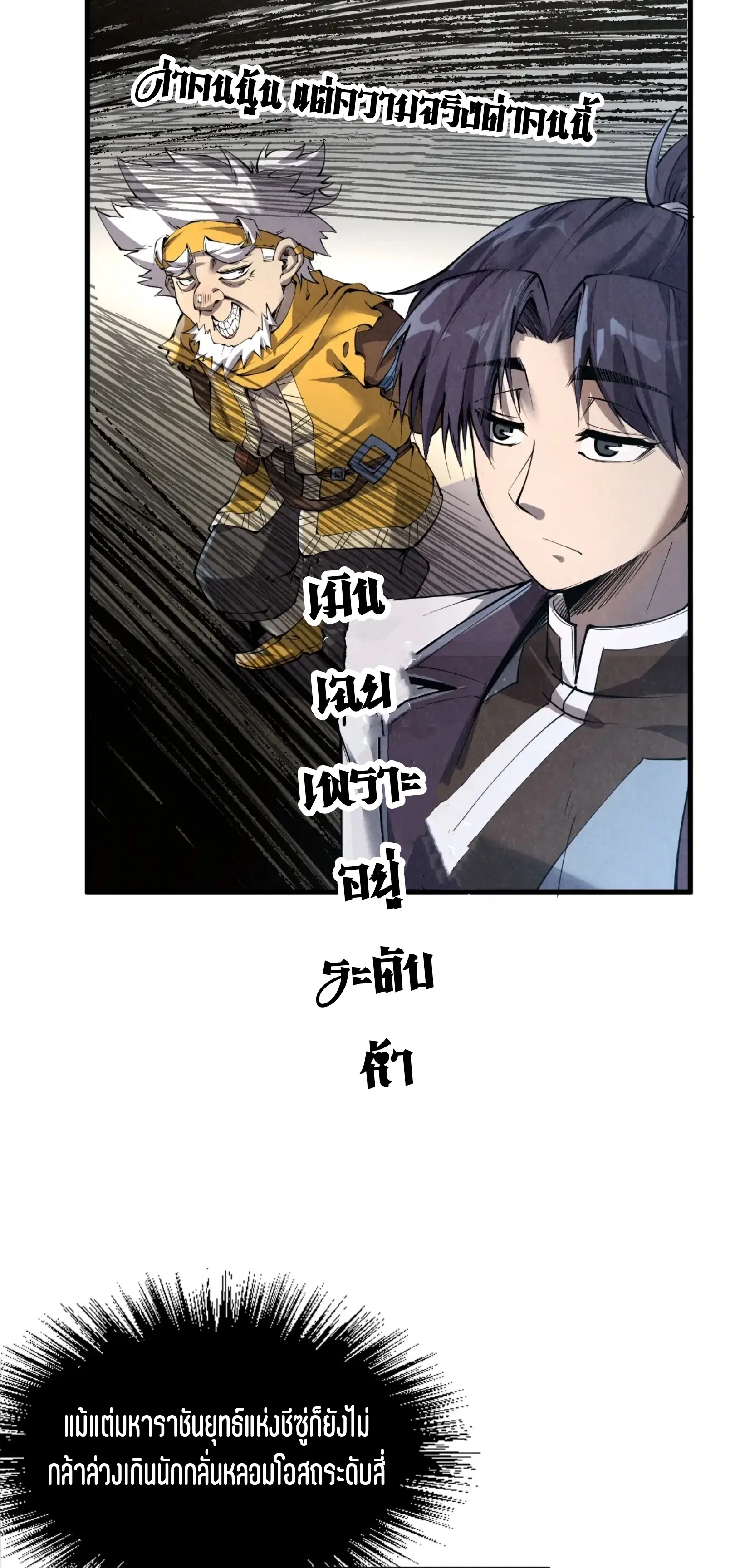 The Eternal Supreme ตอนที่ 207 หน้า 44