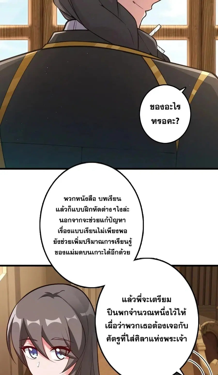 Release That Witch ตอนที่ 282 หน้า 42