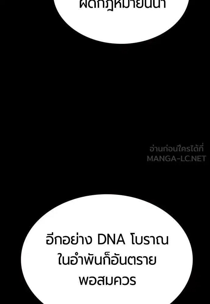Jungle Juice ตอนที่ 171 หน้า 46