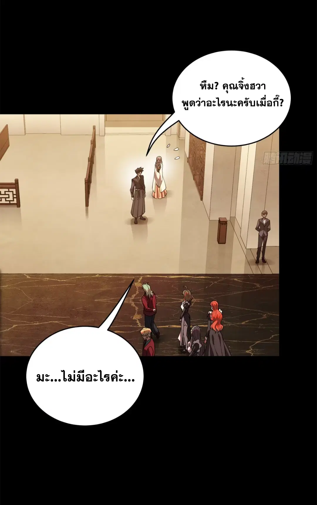 Legend of Star General ตอนที่ 224 หน้า 12