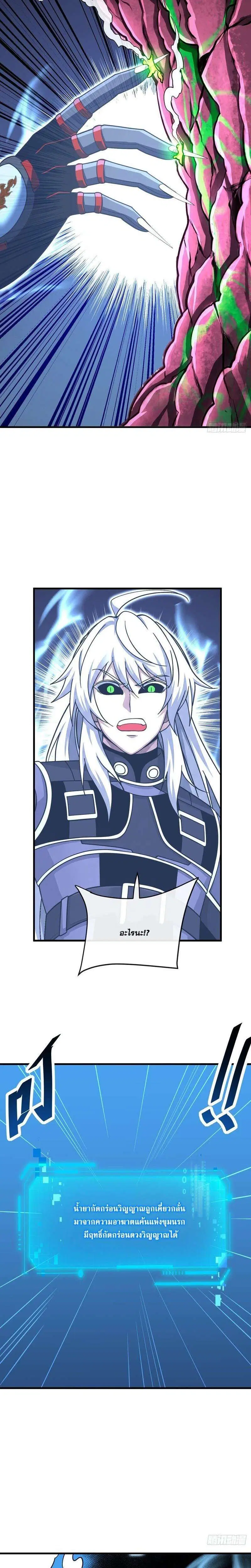 The Lord of Wheel of Destiny ตอนที่ 234 หน้า 8
