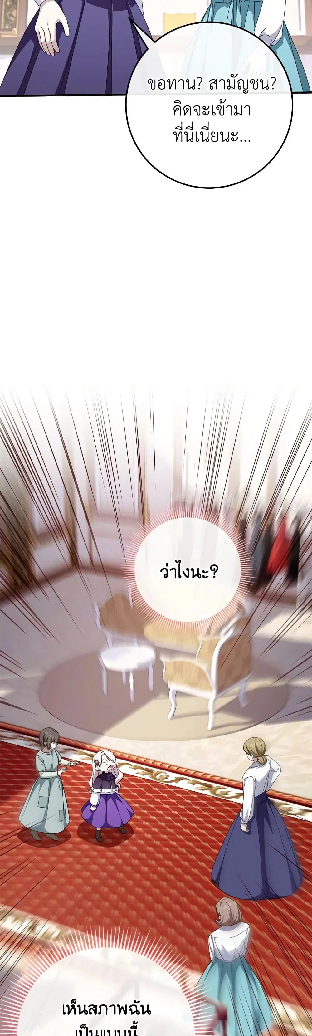 The Wicked Little Princess ตอนที่ 108 หน้า 15