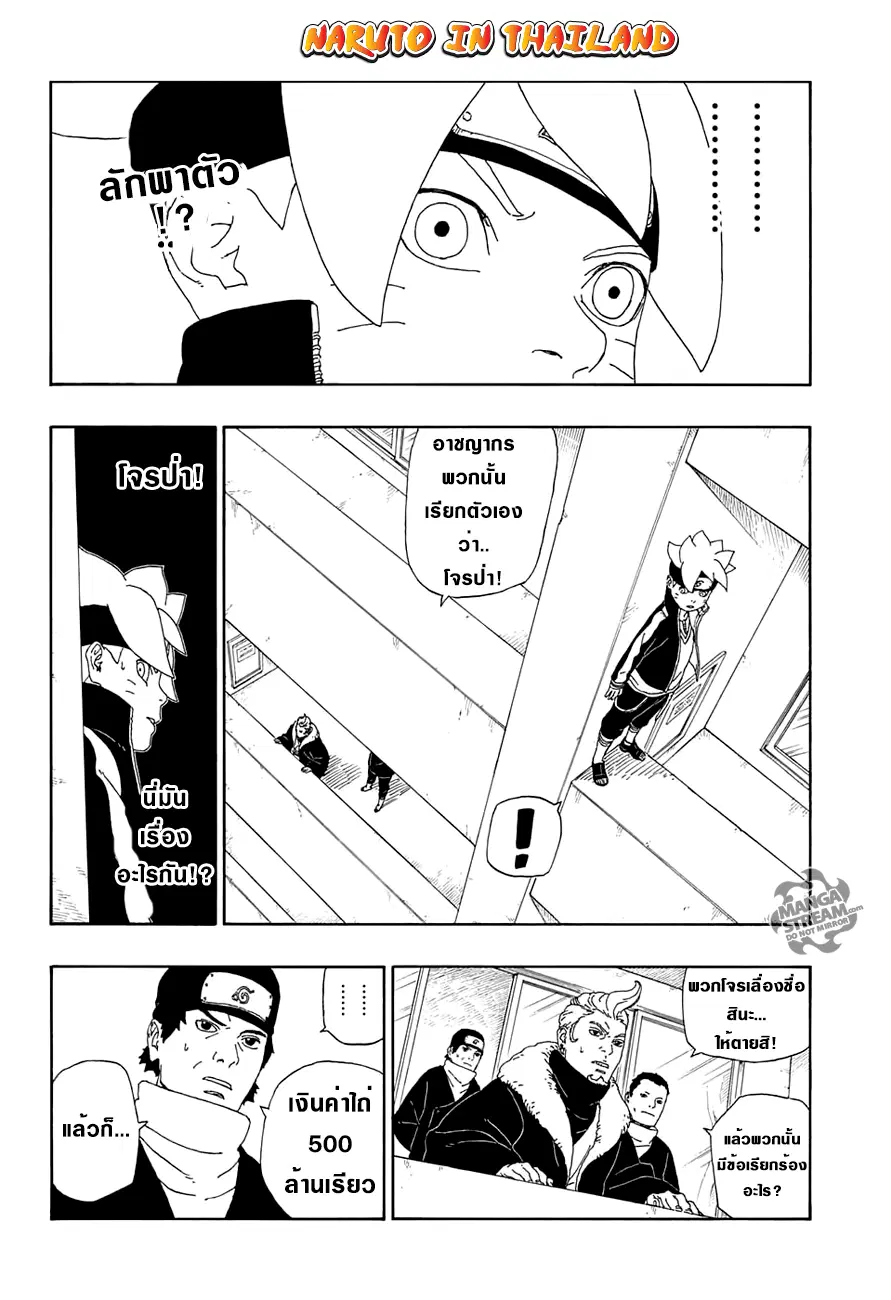 Boruto: Naruto Next Generations – โบรูโตะ: นารูโตะ เน็กซ์ เจนเนเรชั่น ตอนที่ 13 หน้า 12