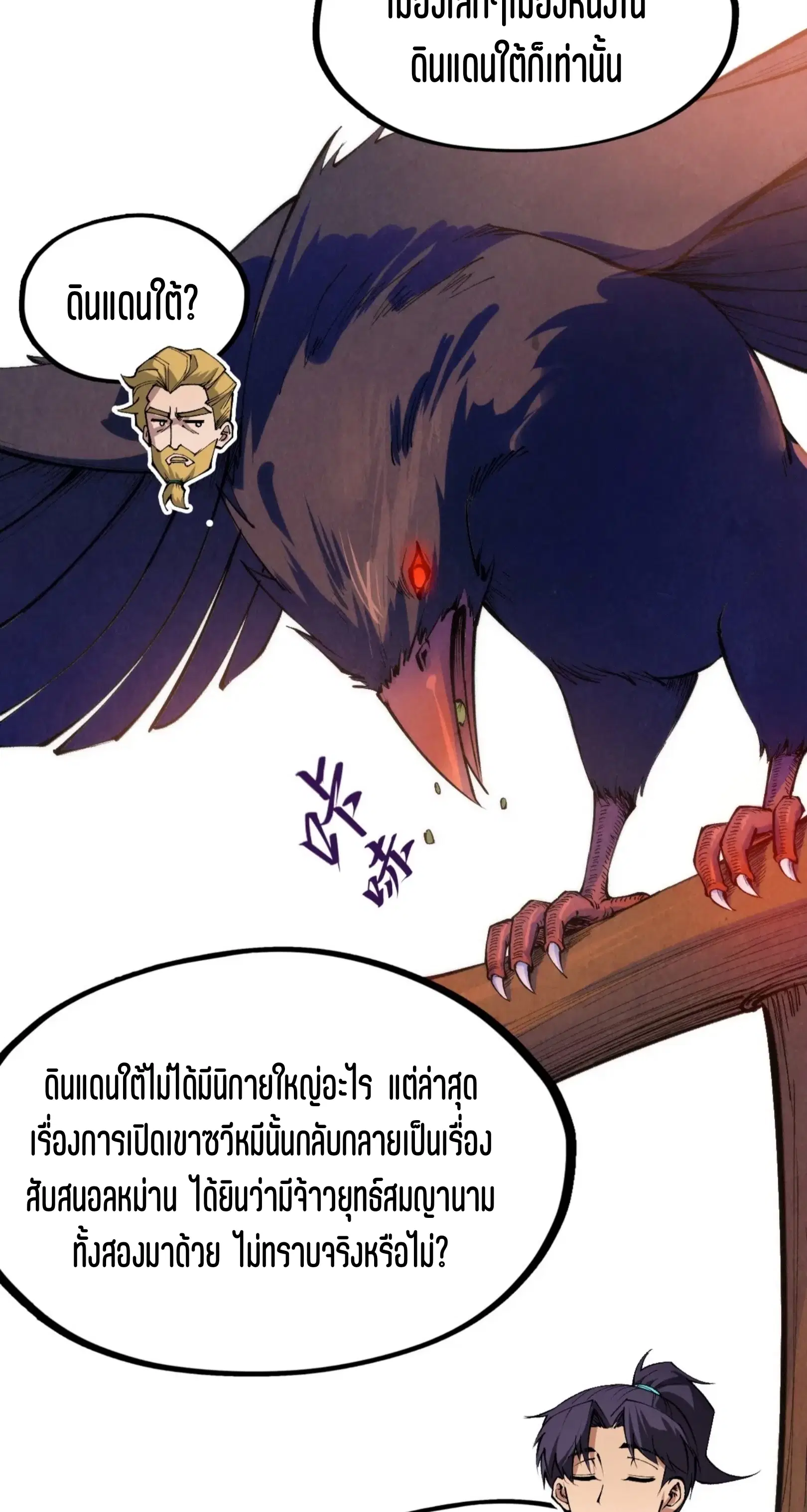 The Eternal Supreme ตอนที่ 300 หน้า 11