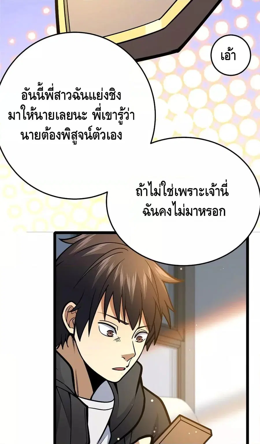 The Best Medical god in the city ตอนที่ 154 หน้า 32