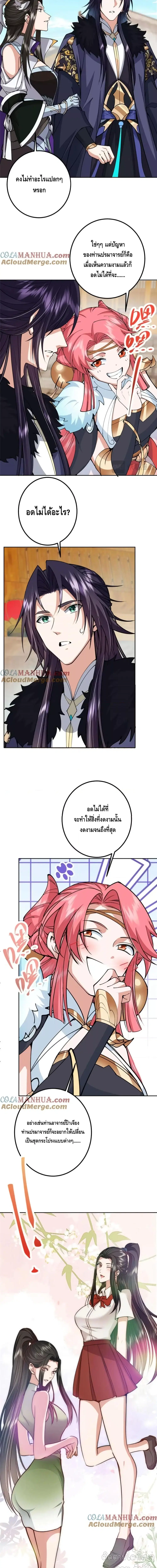 Keep A Low Profile ตอนที่ 244 หน้า 8