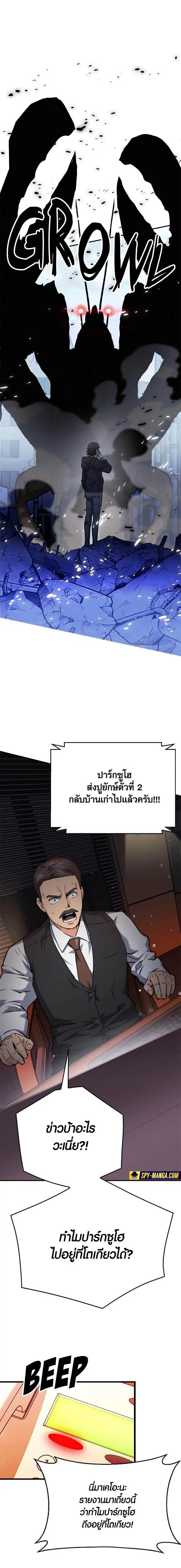 Seoul Station Druid ตอนที่ 134 หน้า 10