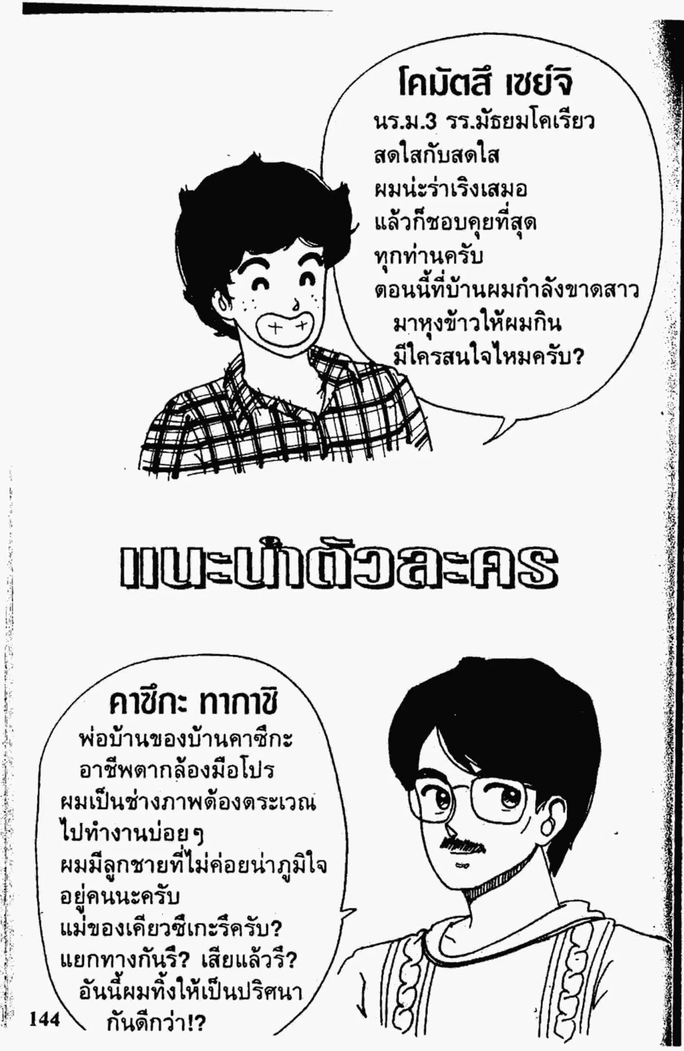 Kimagure Orange☆Road ตอนที่ 6 หน้า 22