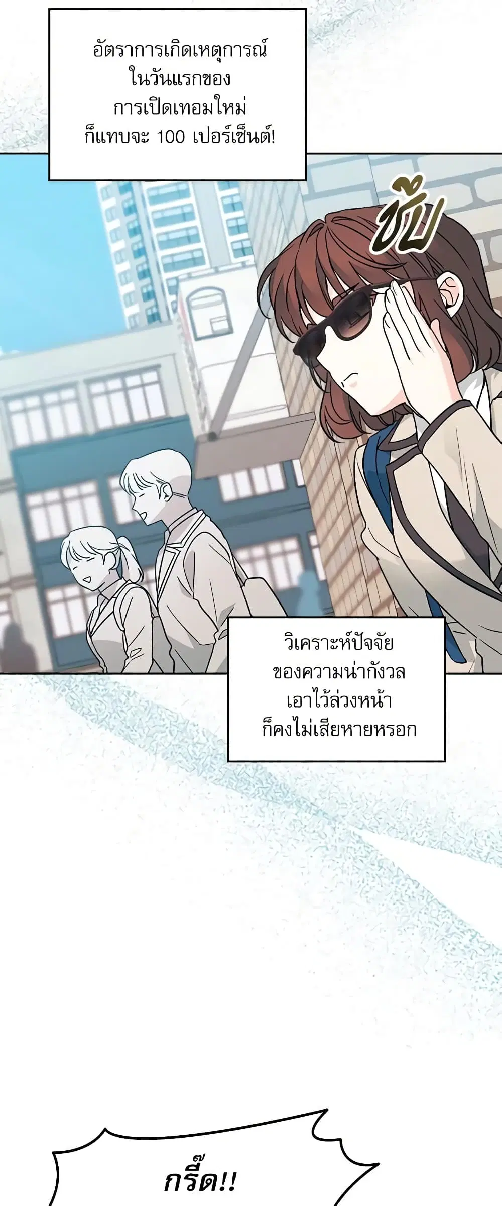 My Life as an Internet Novel ตอนที่ 214 หน้า 6