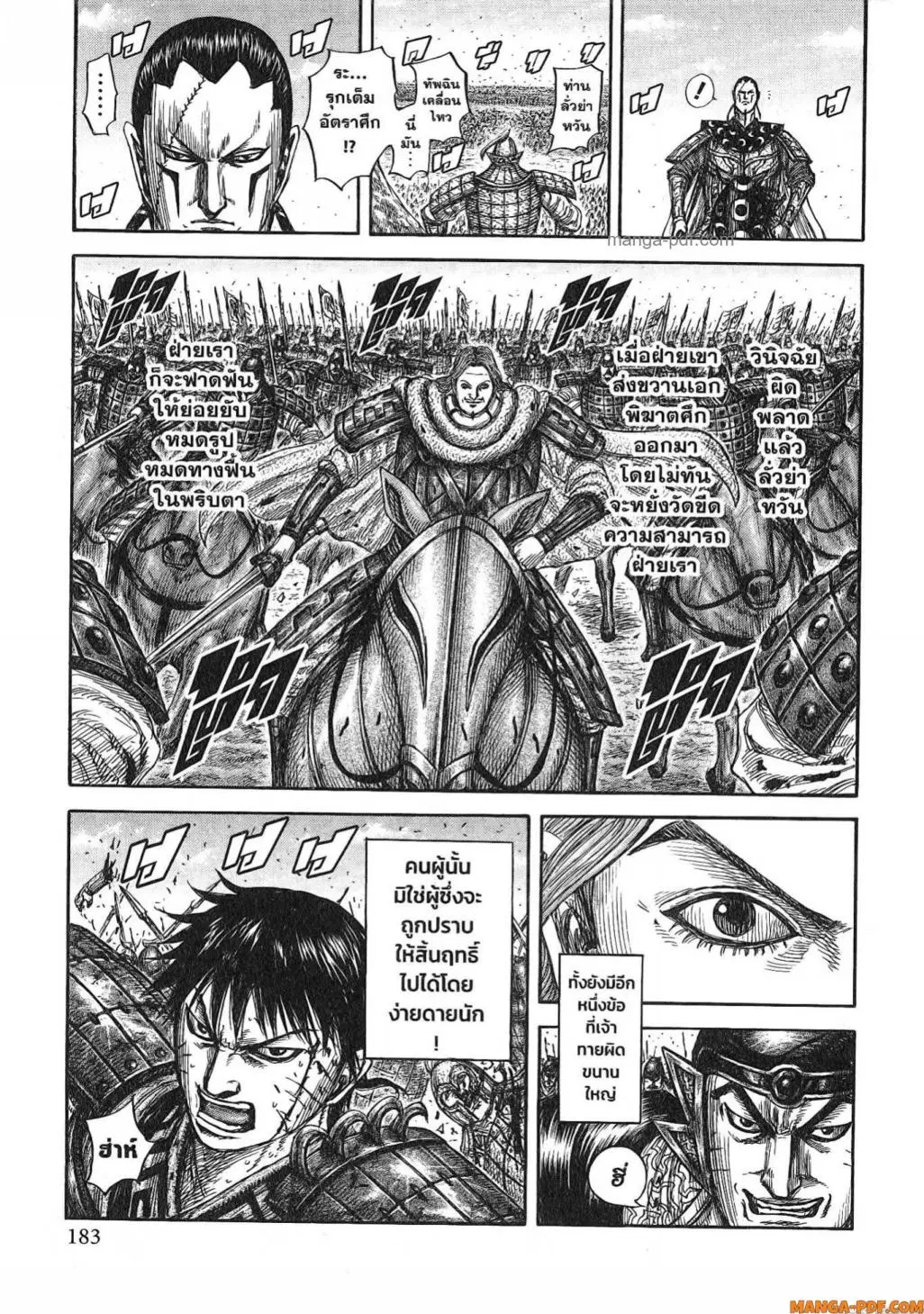 Kingdom ตอนที่ 821 หน้า 21