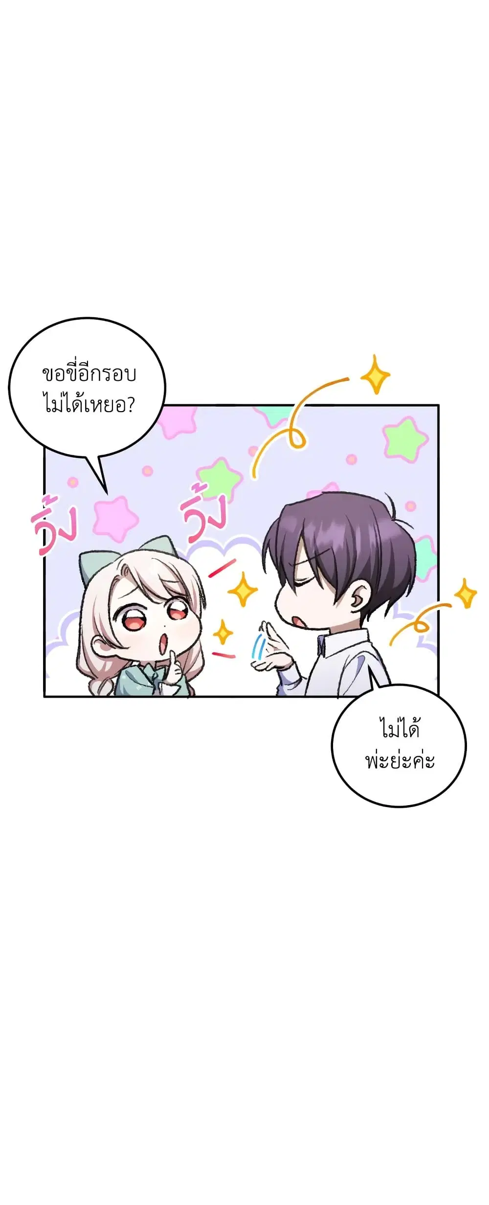 The Wicked Little Princess ตอนที่ 80 หน้า 22