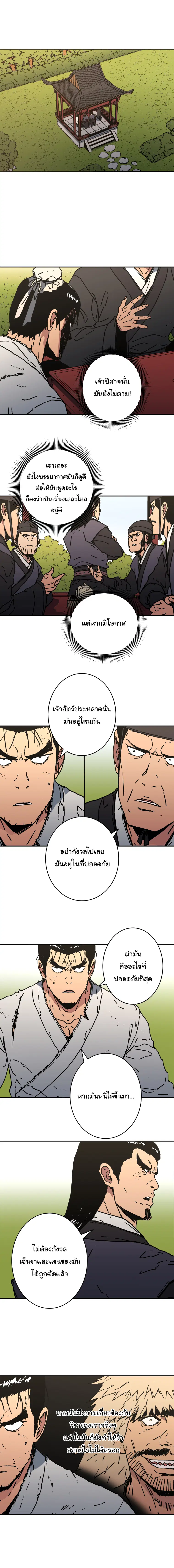 Peerless Dad ตอนที่ 146 หน้า 4