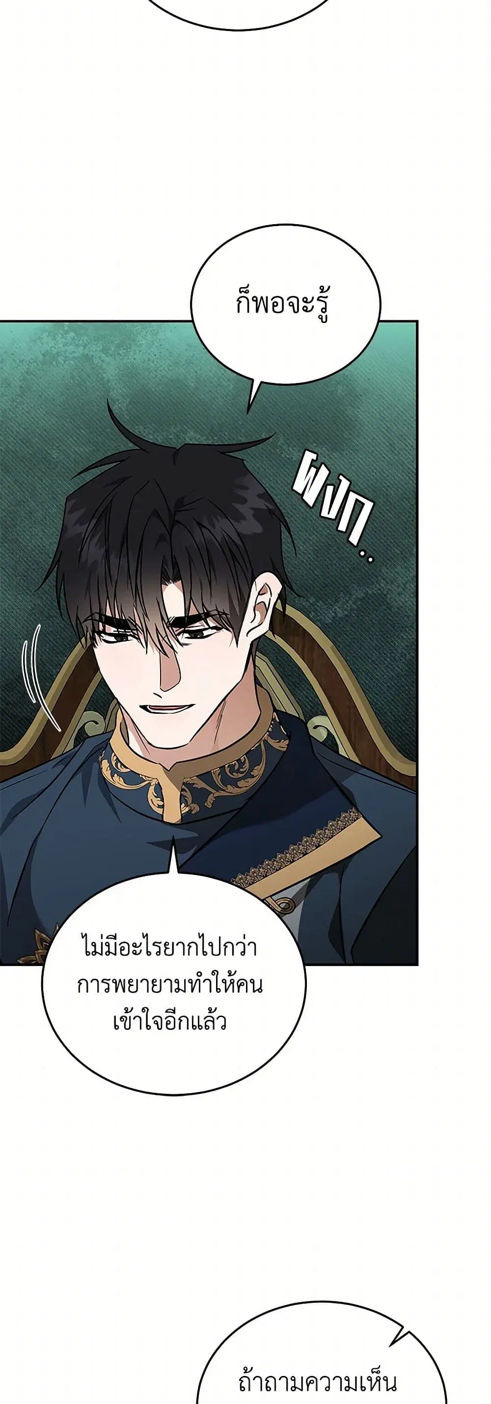 The Villainess Lives Again ตอนที่ 203 หน้า 6