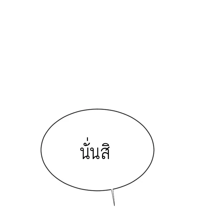 Superhuman Era ตอนที่ 39 หน้า 116