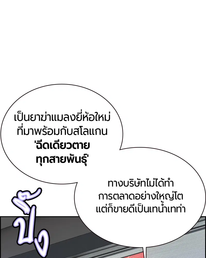 Jungle Juice ตอนที่ 13 หน้า 8