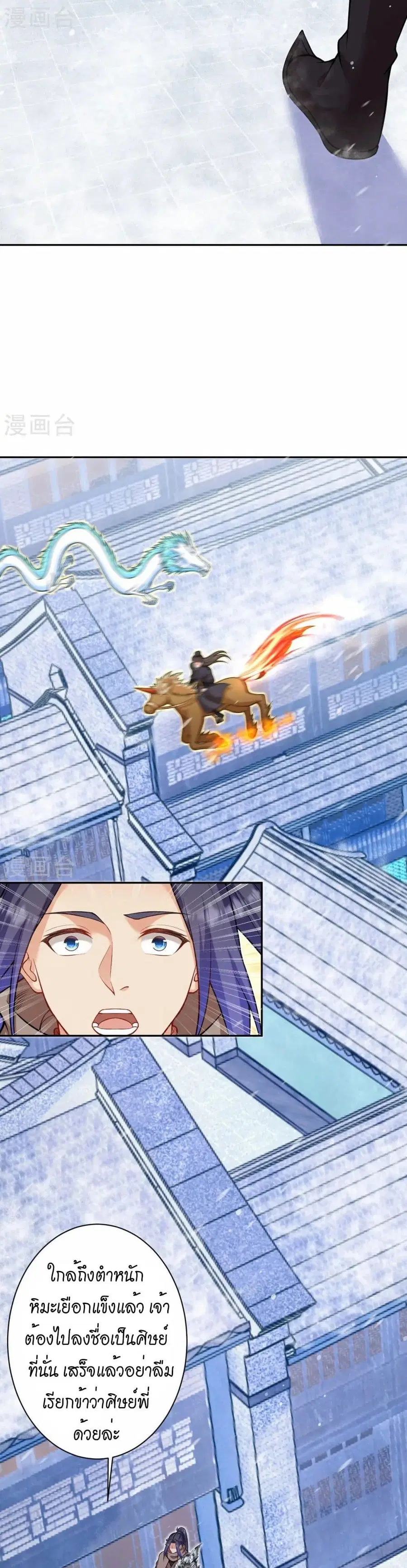 Against the Gods ตอนที่ 549 หน้า 11