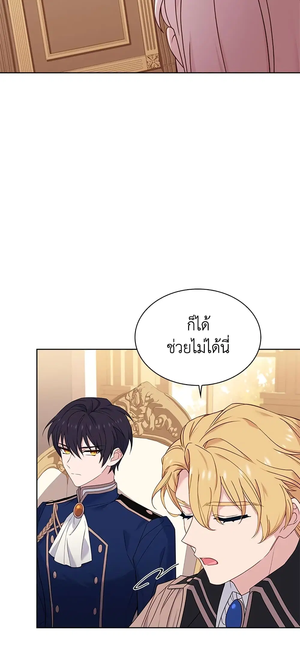 The Lady Needs a Break ตอนที่ 55 หน้า 31