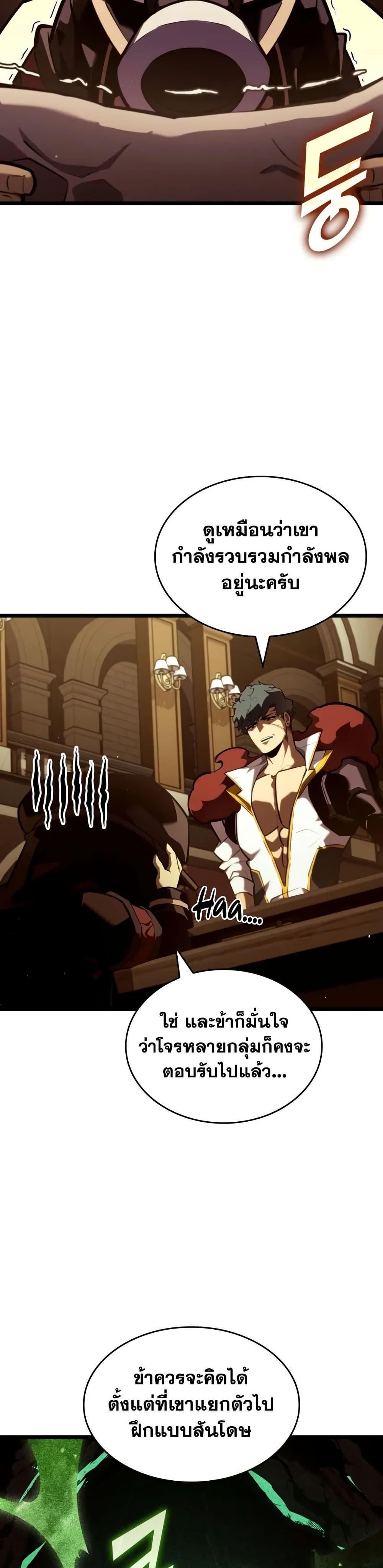Return of the SSS-Class Ranker ตอนที่ 146 หน้า 2