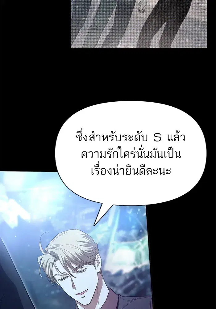 The S-Classes That I Raised (My S-Class Hunters) ตอนที่ 135 หน้า 115