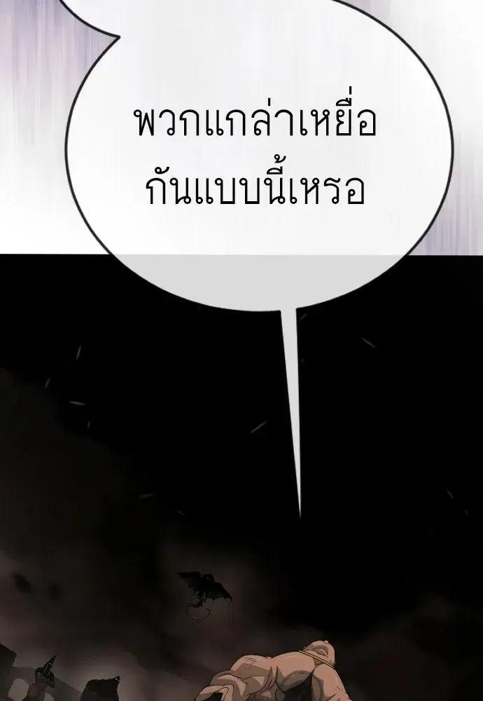 Superhuman Era ตอนที่ 207 หน้า 89
