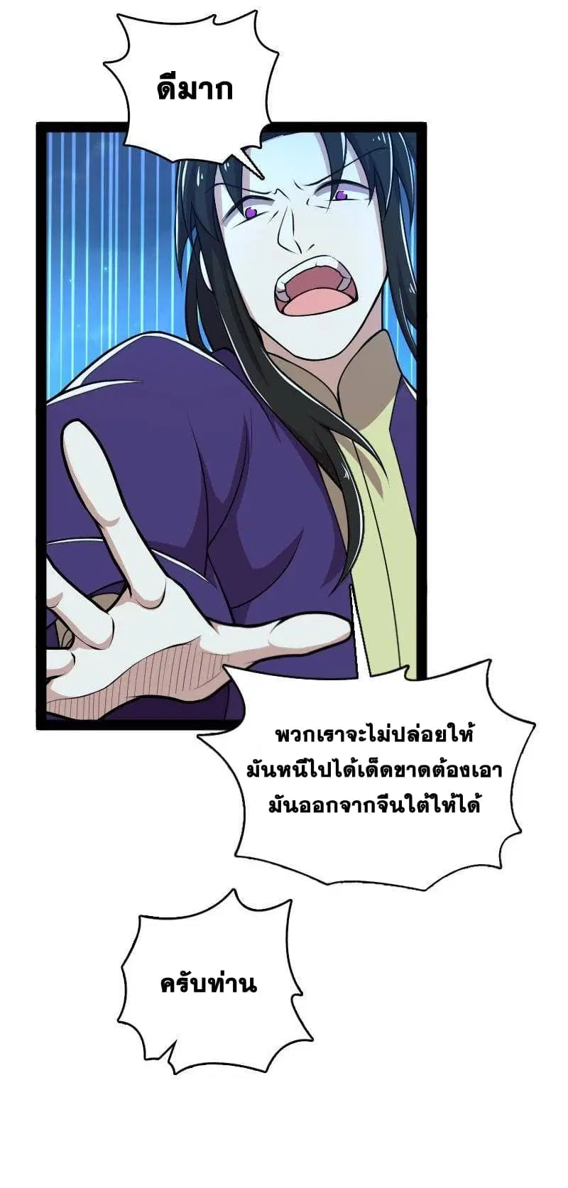 The Martial Emperor’s Life After Seclusion ตอนที่ 128 หน้า 30