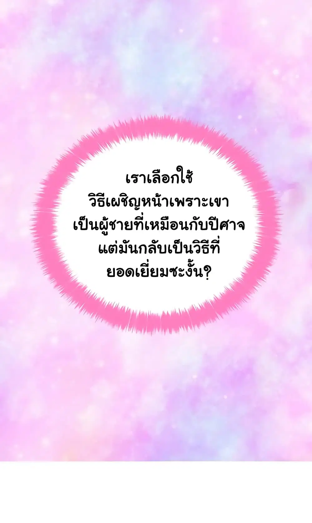 Seduce the Villain’s Father ตอนที่ 22 หน้า 35